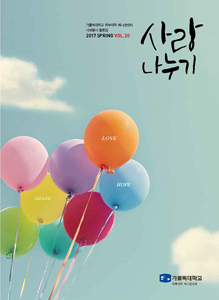 사랑나누기 VOL.20