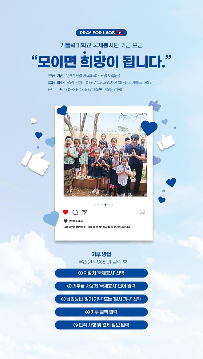 국제봉사단 기금 모금 안내 "모이면 희망이 됩니다"